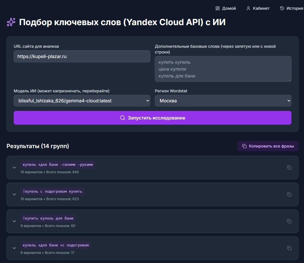 Интерфейс ввода URL сайта и выбора модели ИИ для подбора ключевых слов